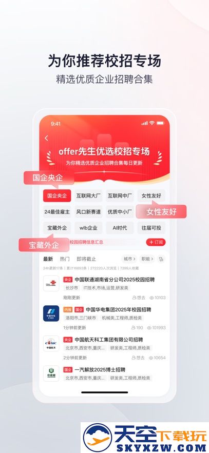 offer先生求职机构app