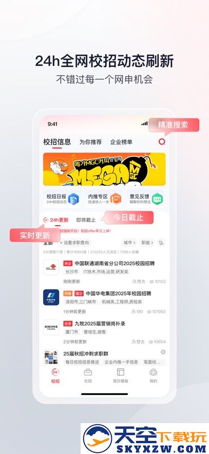 offer先生求职机构app