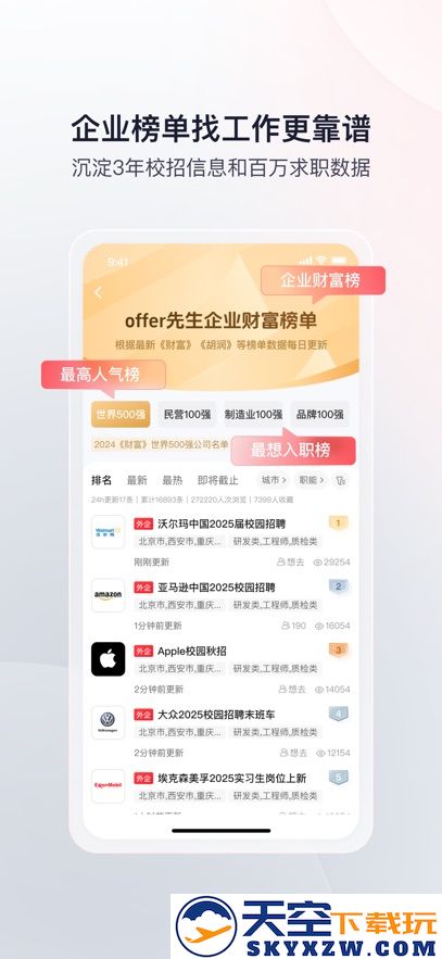 offer先生求职机构app
