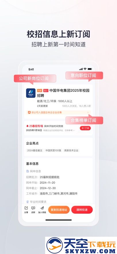offer先生求职机构app
