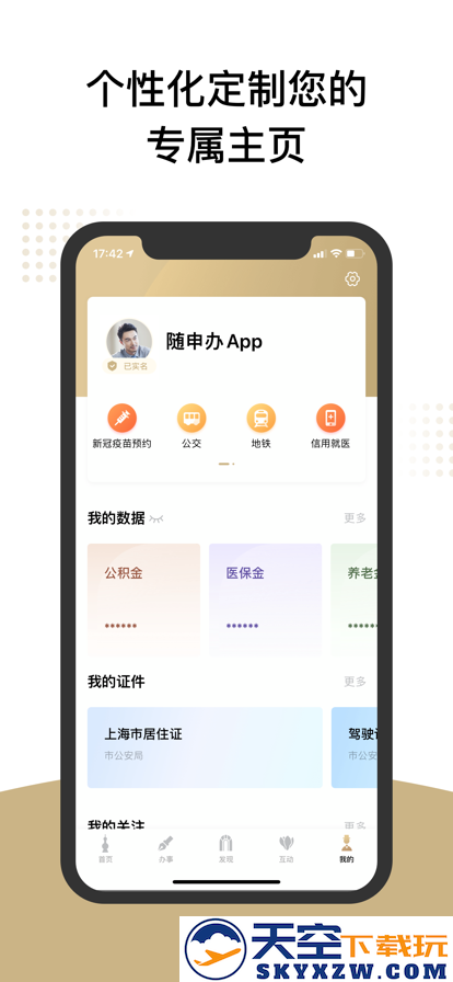 随申办市民云app