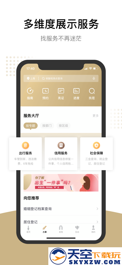 随申办市民云app