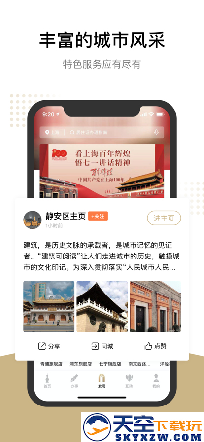 随申办市民云app