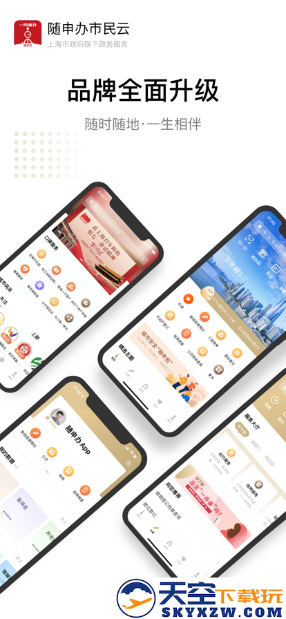 随申办市民云app