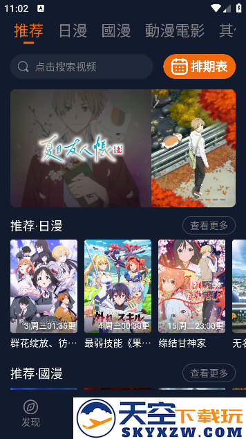 囧次元纯净版2025最新版下载