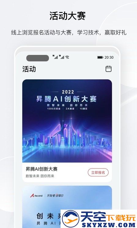 华为昇腾社区