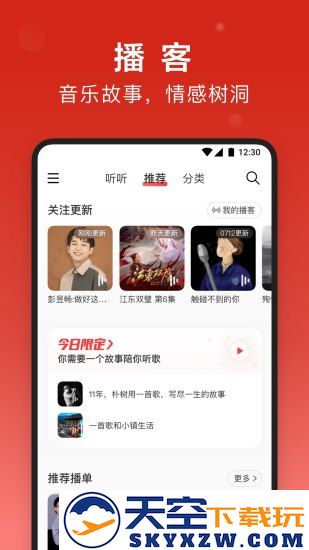 网易云音乐安装