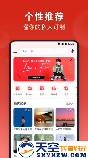 网易云音乐安装