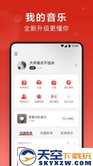 网易云音乐安装