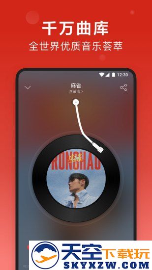 网易云音乐安装