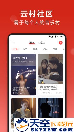 网易云音乐安装