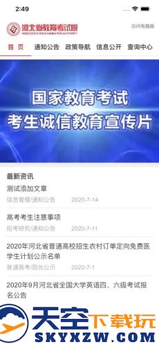 河北掌上考试院app