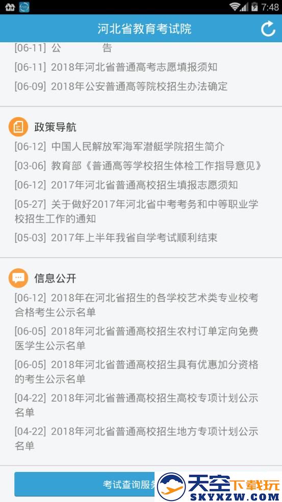 河北掌上考试院app