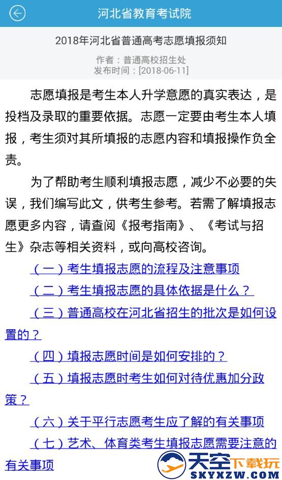 河北掌上考试院app