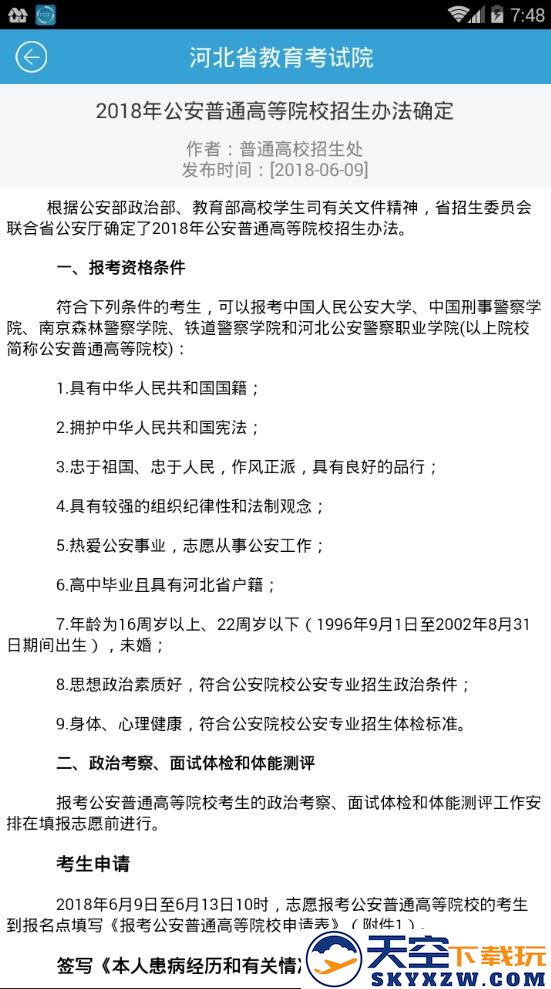 河北掌上考试院app