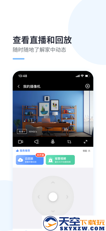 云蚁物联app安装监控