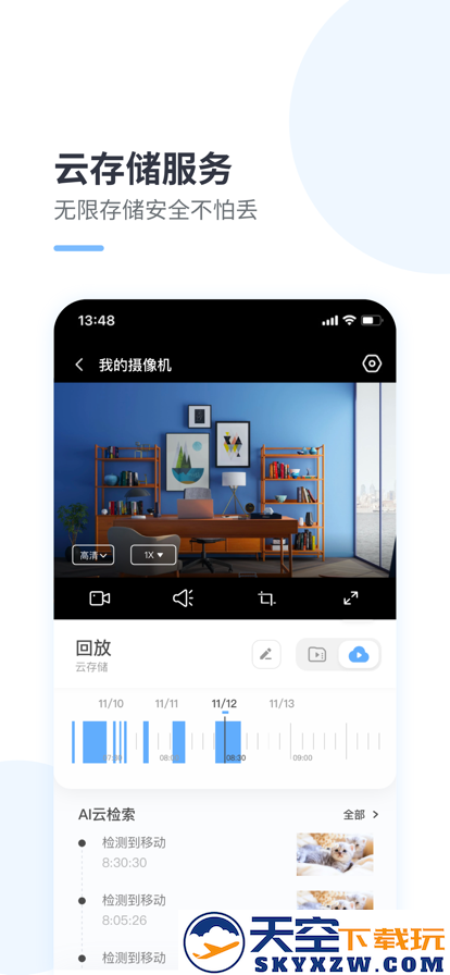 云蚁物联app安装监控