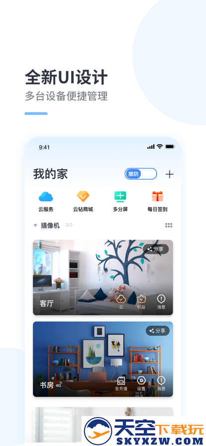 云蚁物联app安装监控