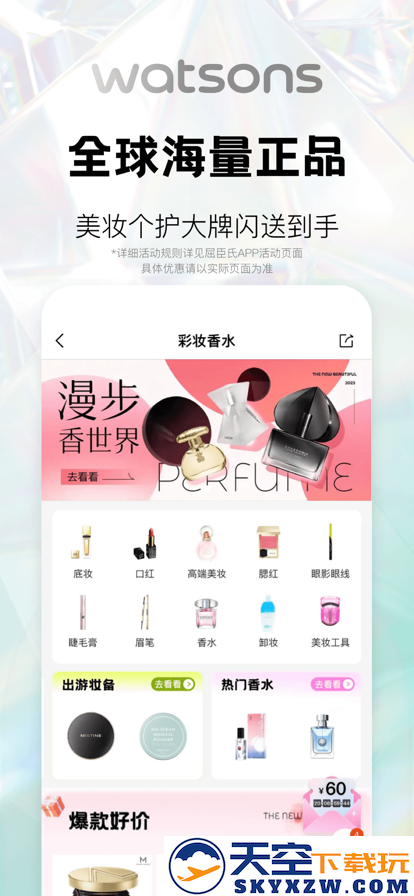 屈臣氏watsons最新手机app