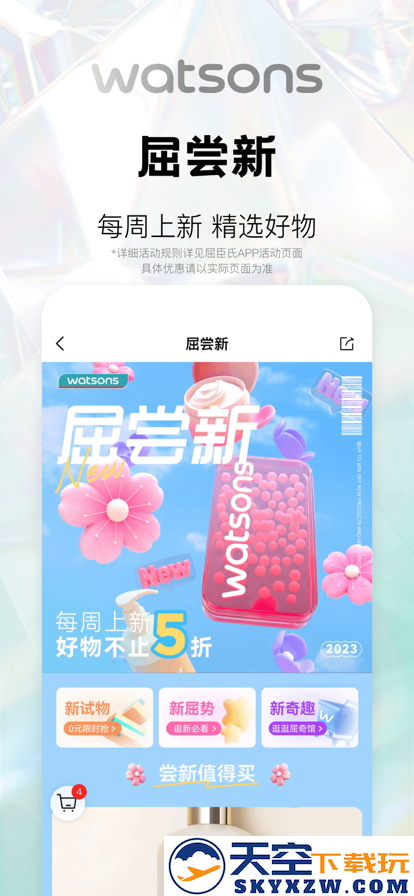 屈臣氏watsons最新手机app