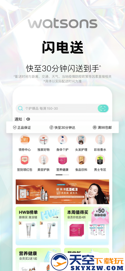 屈臣氏watsons最新手机app