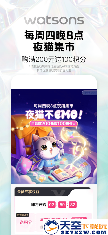 屈臣氏watsons最新手机app