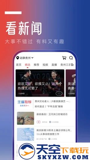 动静新闻app安装