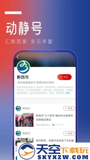 动静新闻app安装