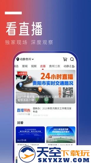 动静新闻app安装