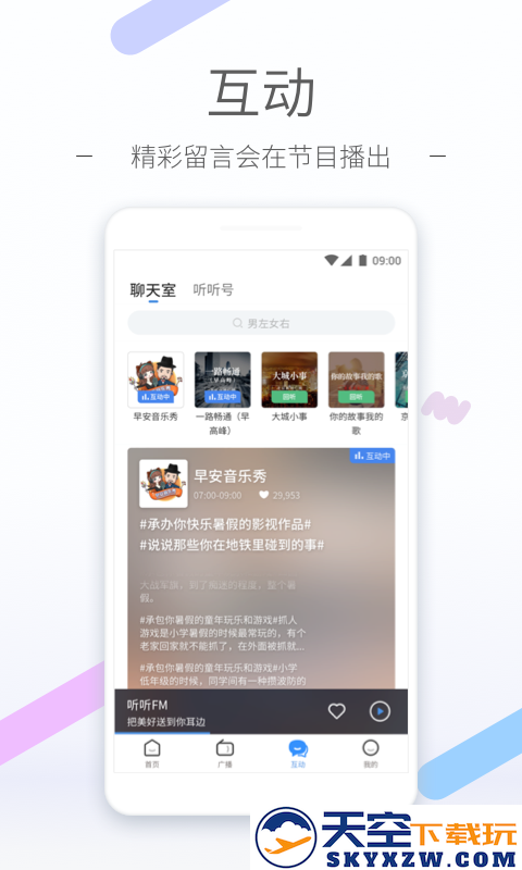 听听fm
