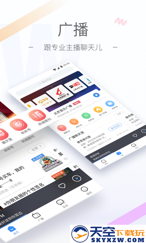 听听fm