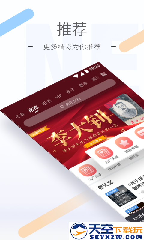 听听fm