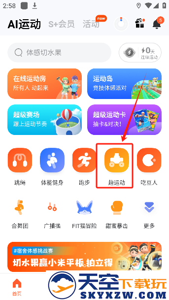 天天跳绳app下载最新版本