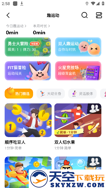天天跳绳app下载最新版本