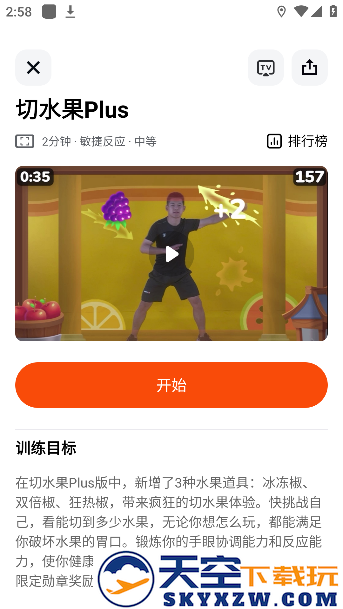 天天跳绳app下载最新版本
