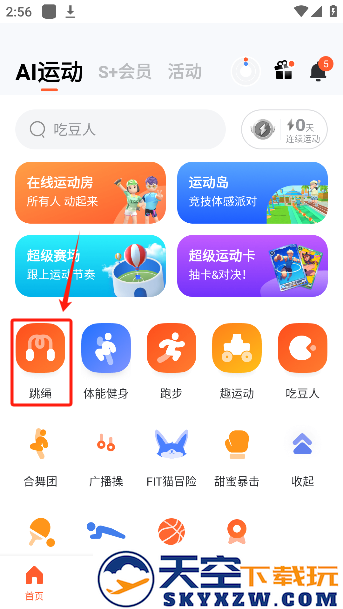 天天跳绳app下载最新版本