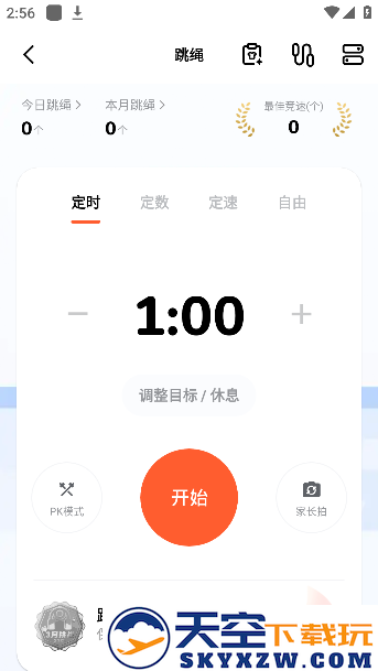 天天跳绳app下载最新版本