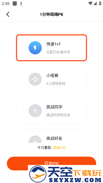 天天跳绳app下载最新版本