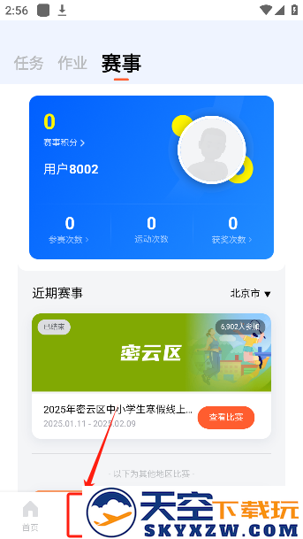 天天跳绳app下载最新版本
