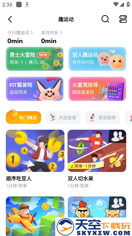 天天跳绳app本