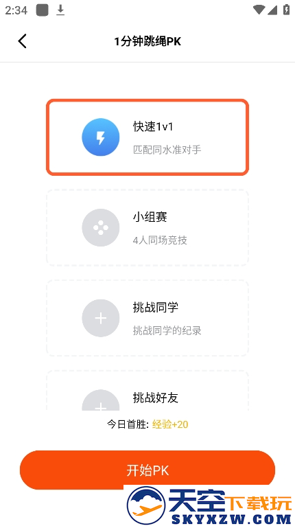 天天跳绳app本