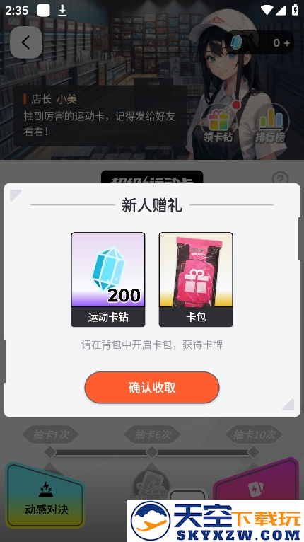 天天跳绳app本