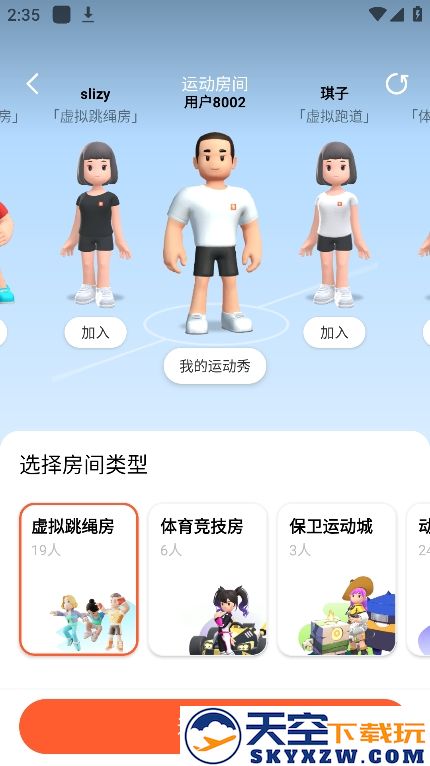 天天跳绳app本