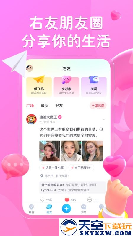 最右app2025免费安装