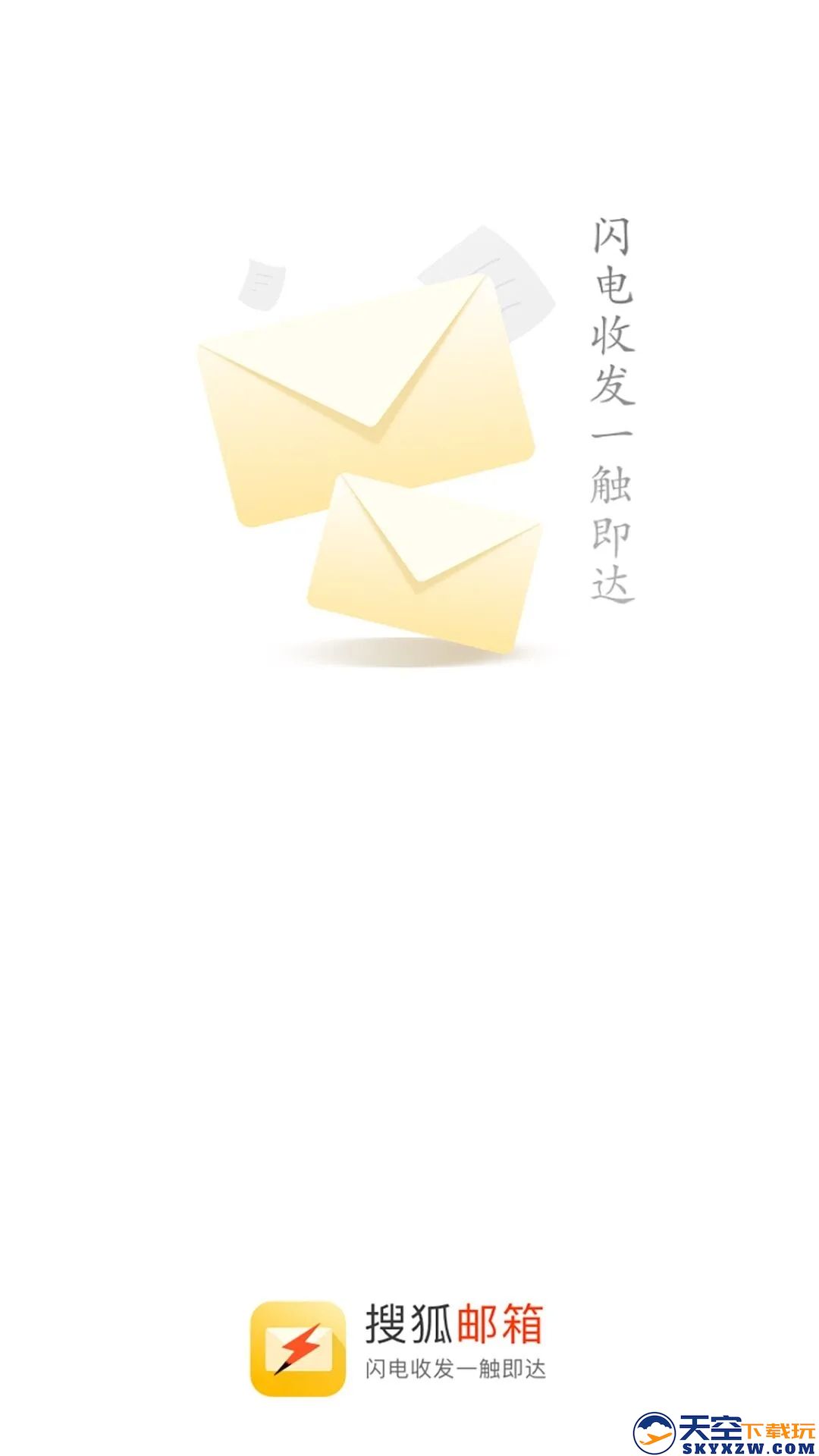 搜狐邮箱官方app