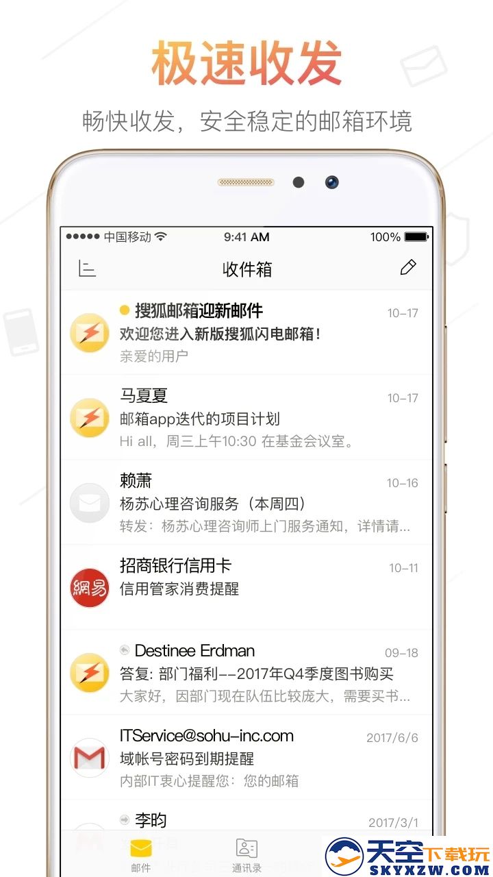 搜狐邮箱官方app