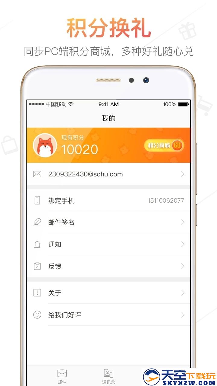 搜狐邮箱官方app