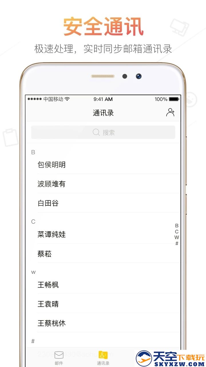 搜狐邮箱官方app