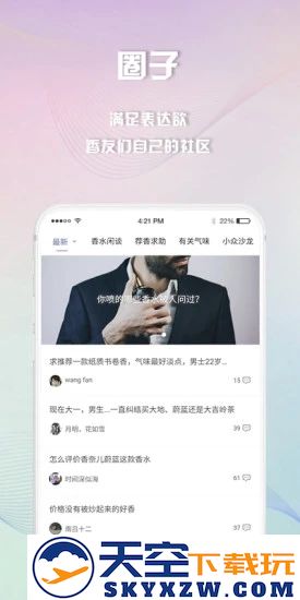 香水时代app