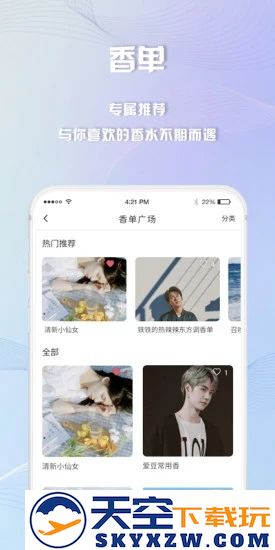 香水时代app